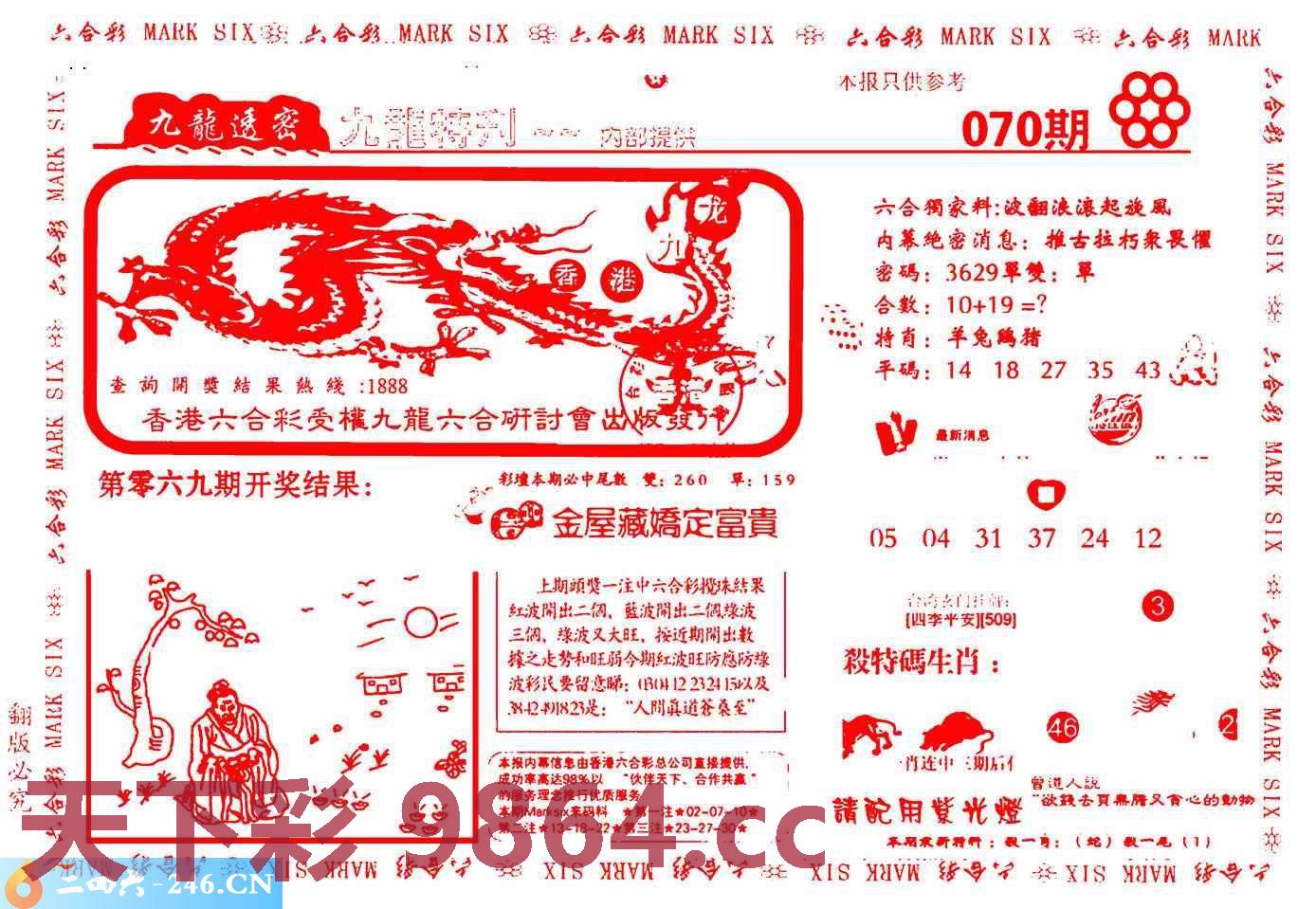 ：九龙特新刊